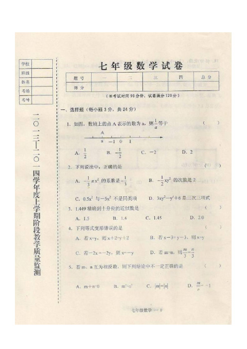 辽宁省台安县年秋七年级上期中数学试题及答案(扫描版)