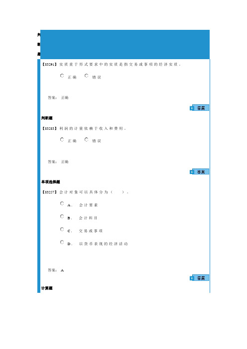 成考-基础会计学作业1