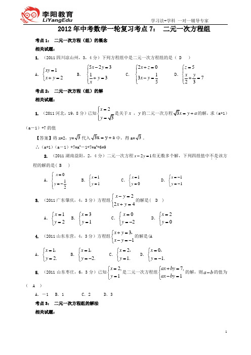 第8章  二元一次方程