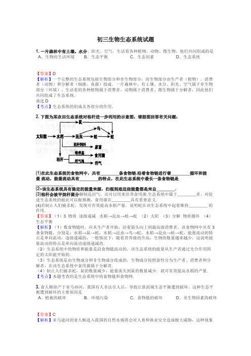 初三生物生态系统试题
