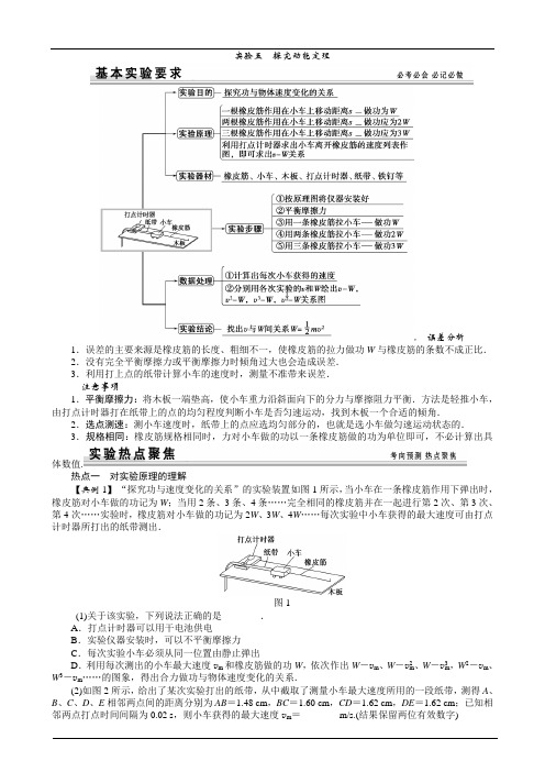 实验五 探究动能定理