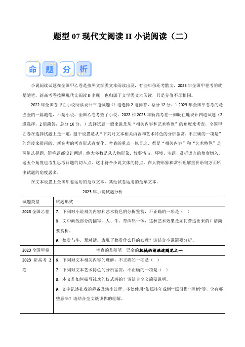 题型07现代文阅读II小说阅读(二)(答题模版)-备战2024年高考语文答题技巧与模板构建