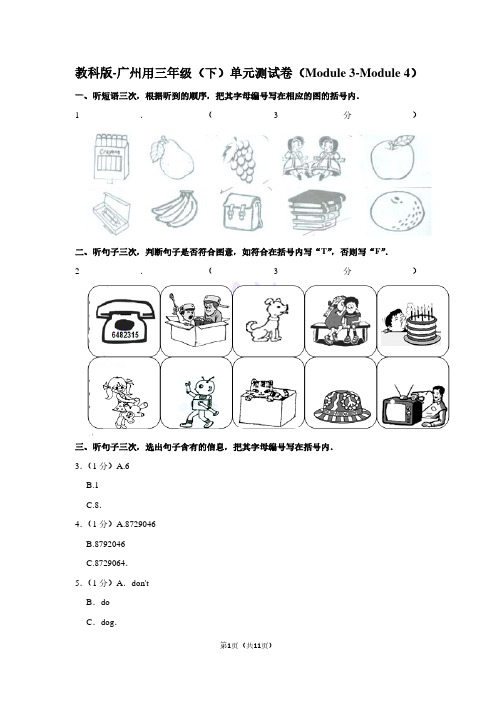 教科版-广州用三年级(下)单元测试卷(Module 3-Module 4)