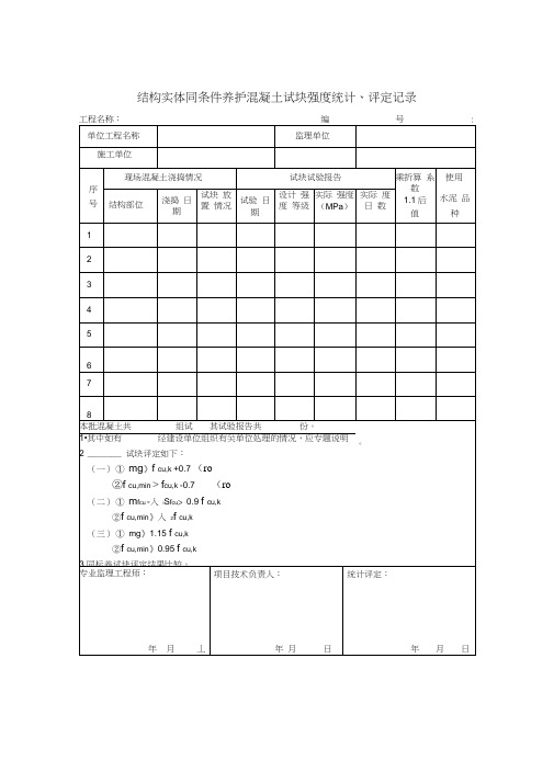 同条件试块评定新表