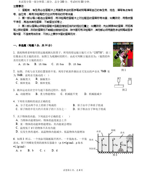 2020年广州市铁一中学初三第一次模拟考试