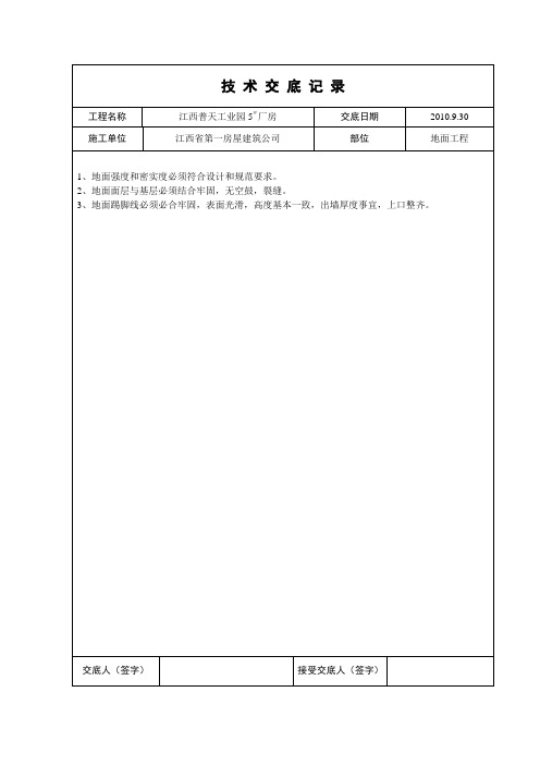 2、技术交底记录