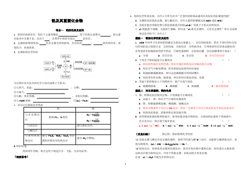 铝的习题