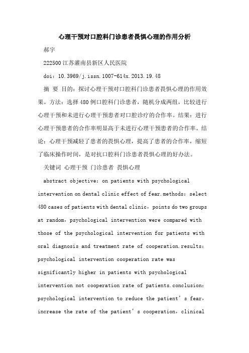 心理干预对口腔科门诊患者畏惧心理作用分析