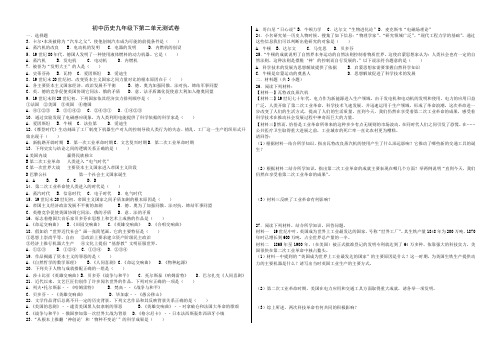 初中历史九年级下第二单元测试卷及答案