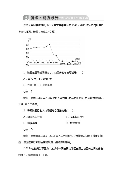 2018高考地理复习训练：1-3-2 地理图表判读技能 e 含解析