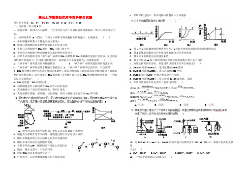 河南省新野县第三高级中学2015届高三理综上学期第四次周考试题汇总