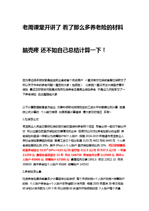 社保养老和商业养老险的比较