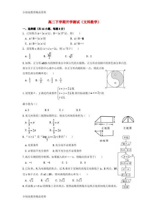 【拔高教育】K12内蒙古翁牛特旗乌丹第一中学2017-2018学年高二数学下学期开学考试(第一次测试)试题 文