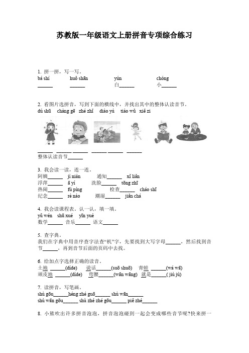 苏教版一年级语文上册拼音专项综合练习