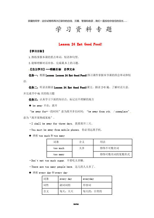 七年级英语上册 Unit 4 Lesson 24 Eat Good Food预习学案(无答案)(新版)冀教版