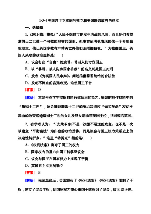 1-3-4英国君主立宪制的建立和美国联邦政府的建立