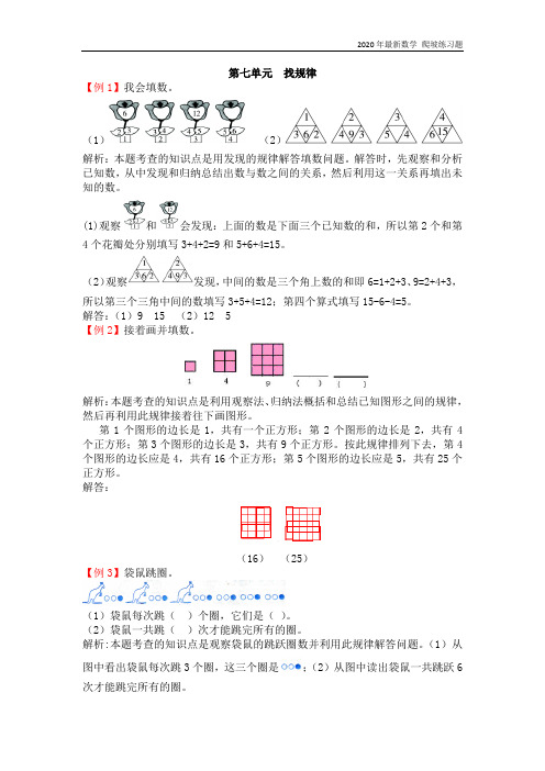 人教版数学一年级下册《第七单元  找规律》练习题含答案