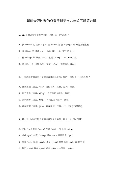 课时夺冠附赠的必背手册语文八年级下册第六课