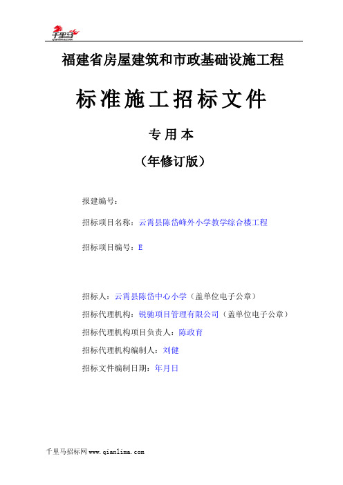 2017福建省房屋建筑和市政基础设施工程标准施工文件范本