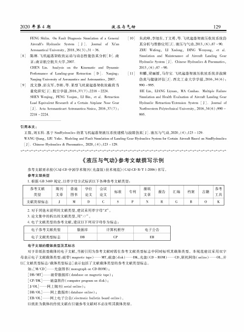 《液压与气动》参考文献撰写示例