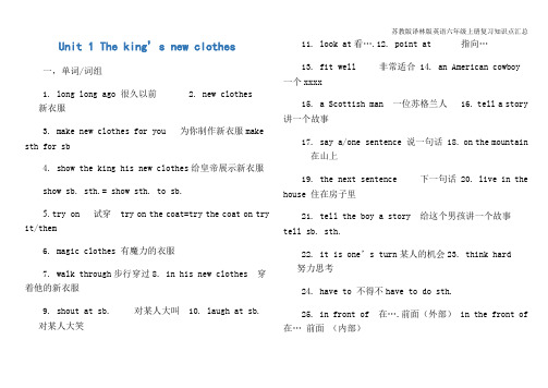 苏教版译林版英语六年级上册复习知识点汇总