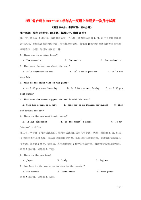 浙江省台州市2017_2018学年高一英语上学期第一次月考试题