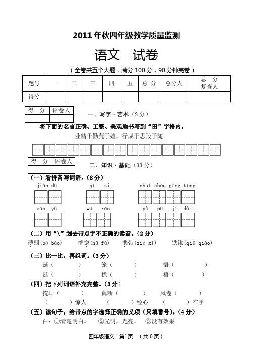 2011年语文期末试卷