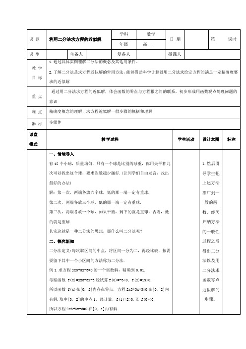 利用二分法求方程的近似解