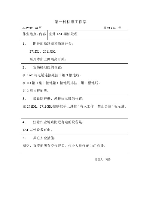 第一种标准工作票