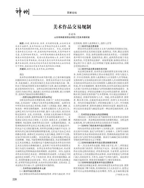美术作品交易规制
