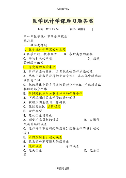 医学统计学课后习题答案之欧阳地创编