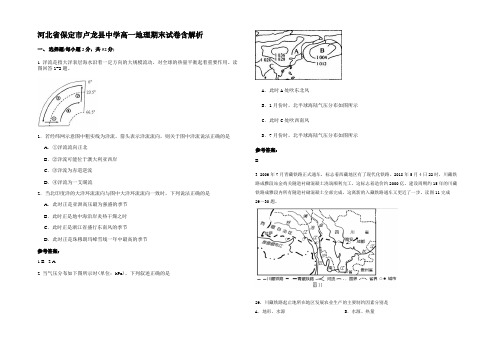 河北省保定市卢龙县中学高一地理期末试卷含解析