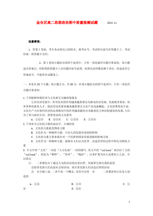 陕西省宝鸡市金台区高二政治上学期期中质量检测试题新