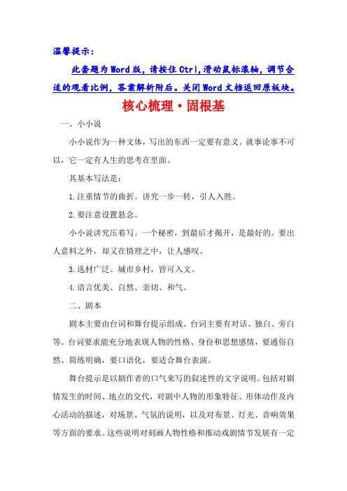 一轮复习核心梳理·固根基+4.2.4常见实用文体写作训练+Word版含解析.doc