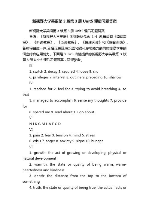 新视野大学英语第3版第3册Unit5课后习题答案