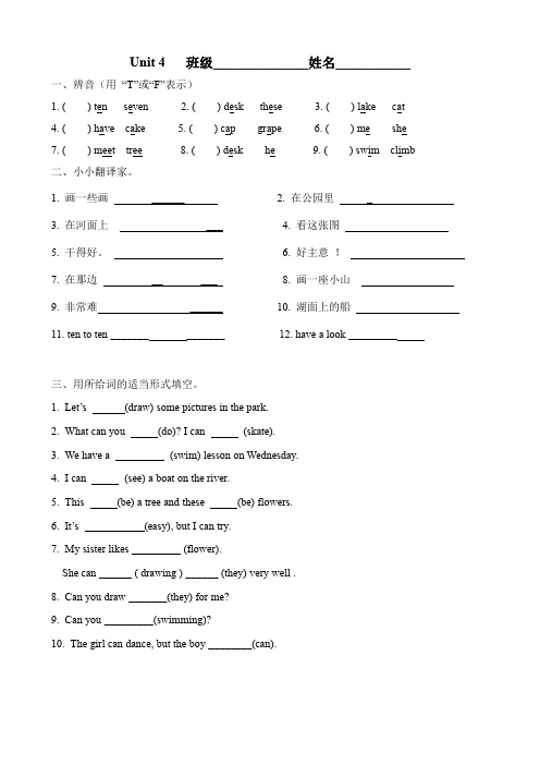 译林版英语四年级下册Unit4单元测试