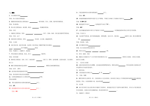 设备单机操作题库(作补充题)