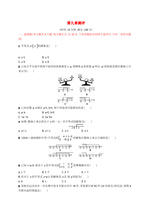 福建专版2019春七年级数学下册第九章不等式与不等式组测评新版新人教版