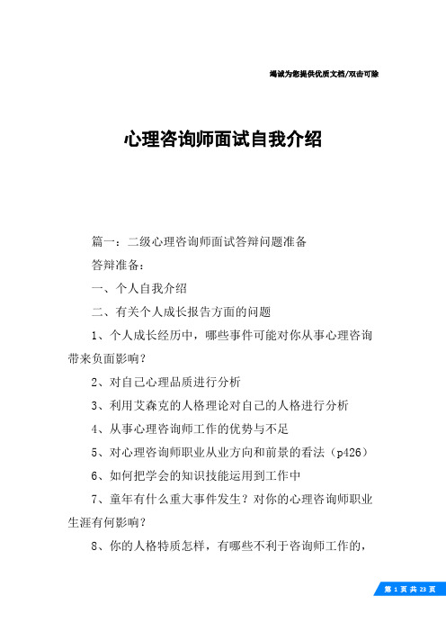 心理咨询师面试自我介绍