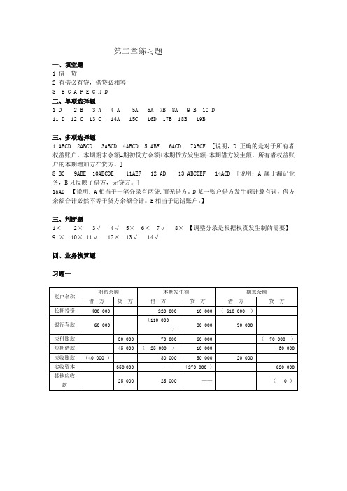 浙大会计学原理第二章答案