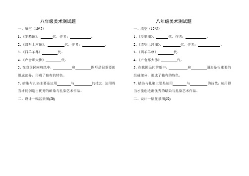 八年级美术测试题