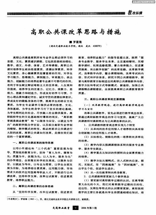 高职公共课改革思路与措施