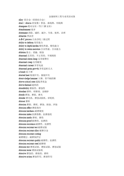 金属材料工程专业英语词条