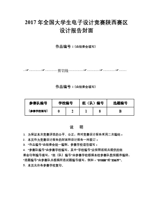 电子设计大赛论文滚球控制系统