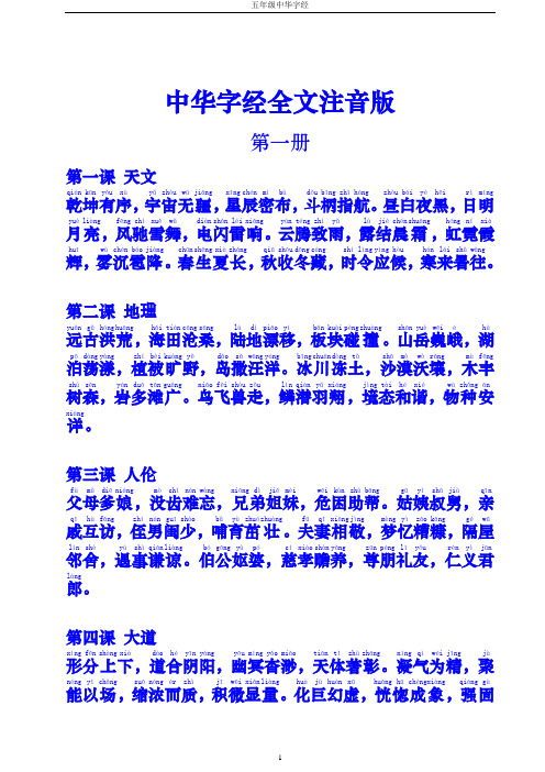 中华字经(书上四册注音)