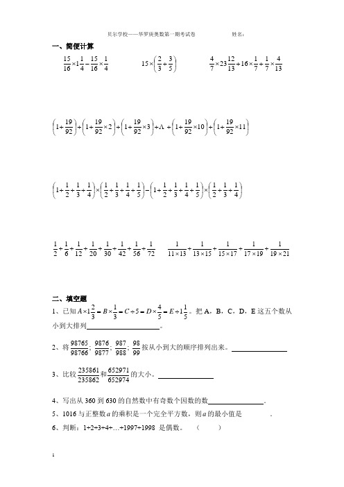 五升六奥数测试试卷