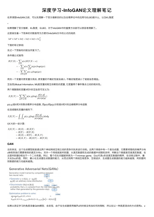 深度学习-InfoGAN论文理解笔记