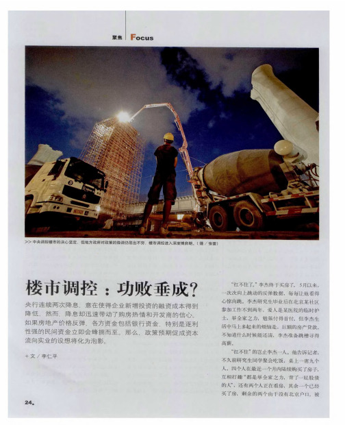 楼市调控:功败垂成?