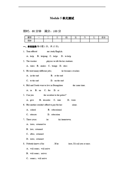 外研版八年级英语上册:Module 5单元测试