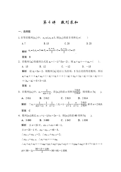 最新高考数学(人教a版,理科)题库:数列求和(含答案)